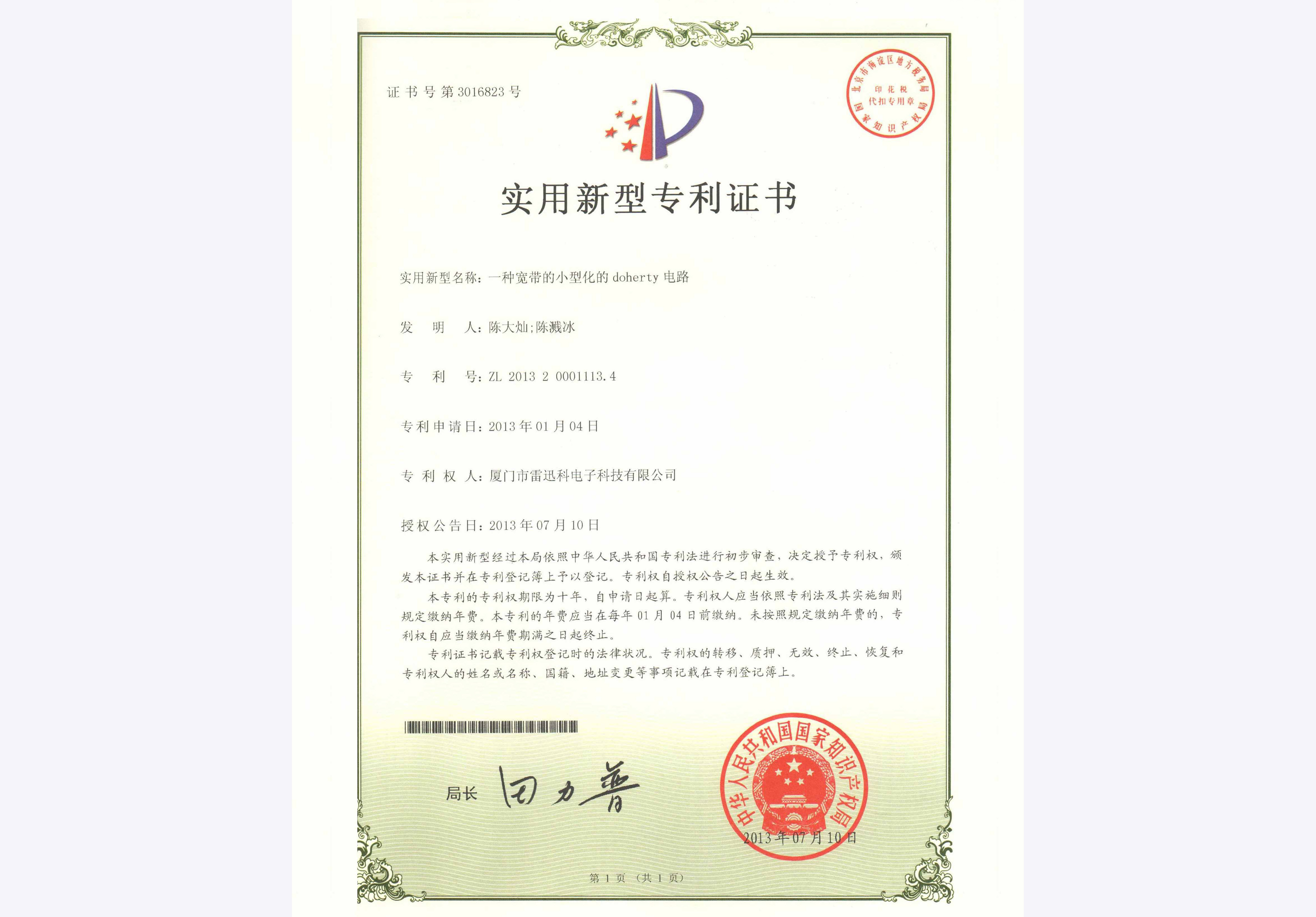 一種寬帶的小型化的Doherty電路專(zhuān)利