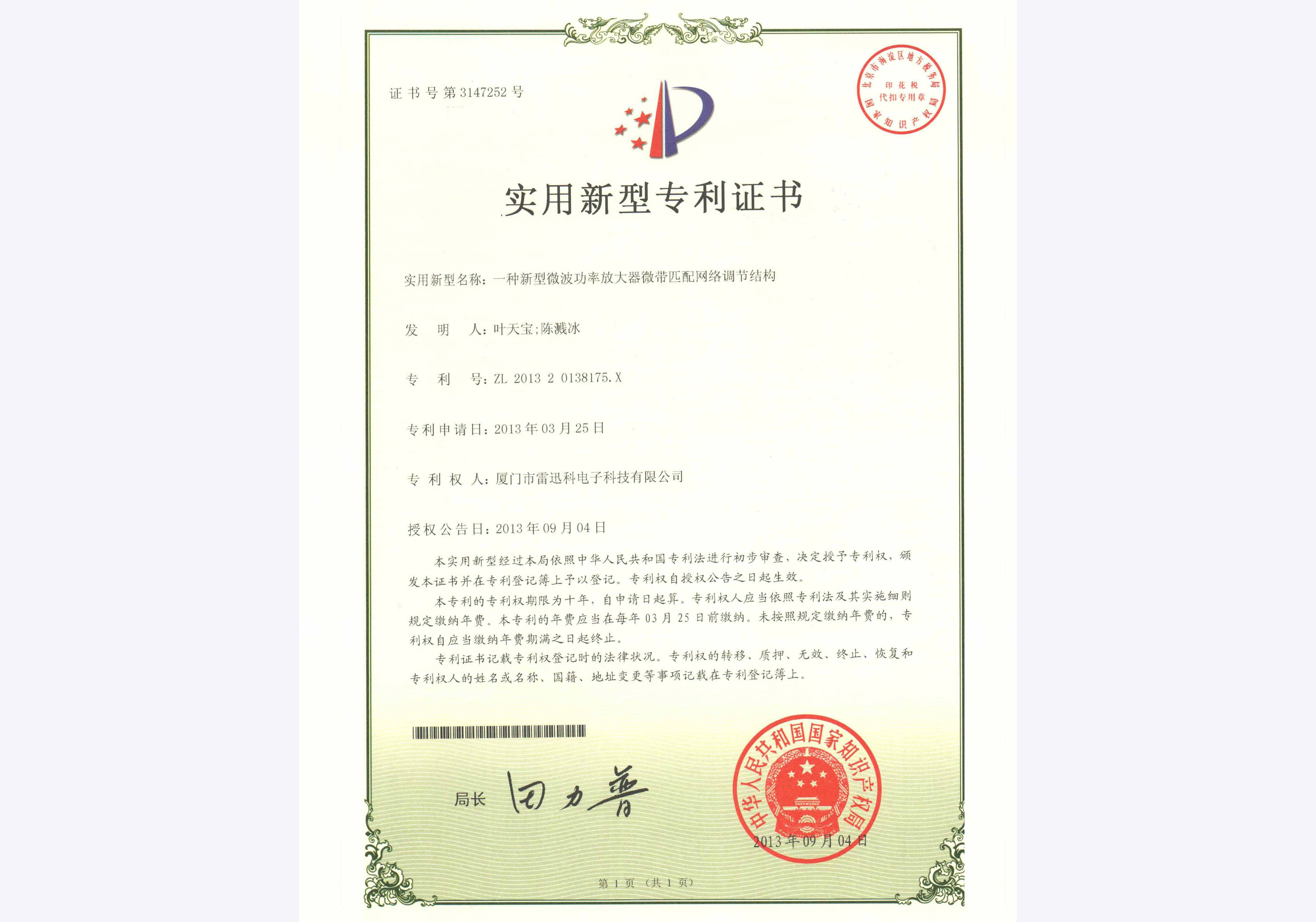 一種新型微波功率放大器微帶調(diào)節(jié)結(jié)構(gòu)專(zhuān)利